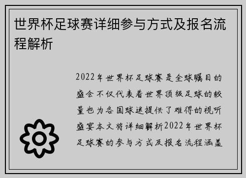世界杯足球赛详细参与方式及报名流程解析