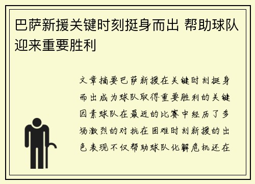 巴萨新援关键时刻挺身而出 帮助球队迎来重要胜利