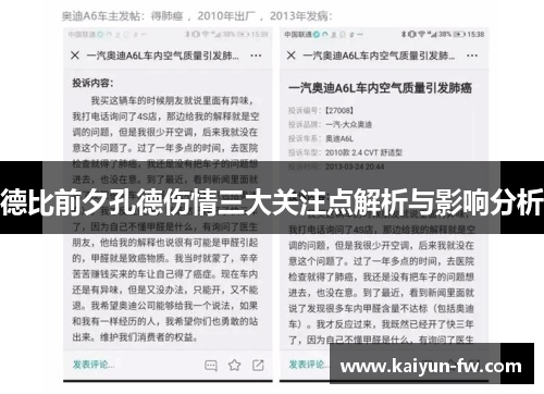 德比前夕孔德伤情三大关注点解析与影响分析 德比前夕孔德伤情三大关注点解析与影响分析