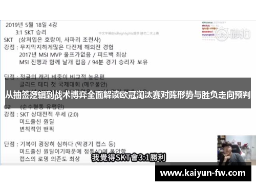 从抽签逻辑到战术博弈全面解读欧冠淘汰赛对阵形势与胜负走向预判 从抽签逻辑到战术博弈全面解读欧冠淘汰赛对阵形势与胜负走向预判