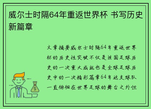 威尔士时隔64年重返世界杯 书写历史新篇章 威尔士时隔64年重返世界杯 书写历史新篇章