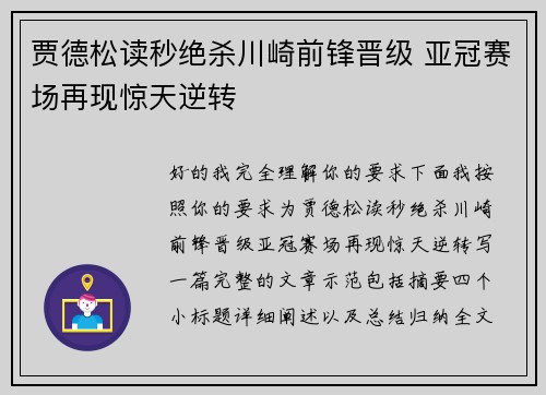 贾德松读秒绝杀川崎前锋晋级 亚冠赛场再现惊天逆转 贾德松读秒绝杀川崎前锋晋级 亚冠赛场再现惊天逆转