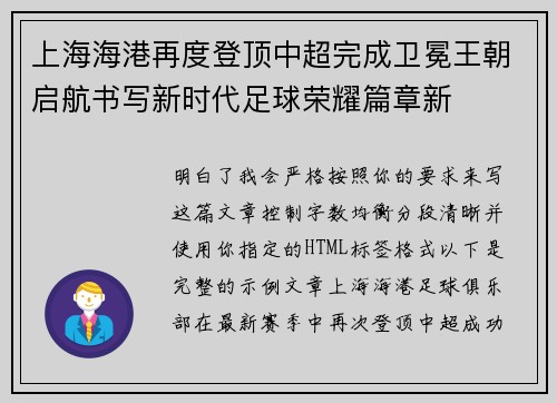 上海海港再度登顶中超完成卫冕王朝启航书写新时代足球荣耀篇章新 上海海港再度登顶中超完成卫冕王朝启航书写新时代足球荣耀篇章新