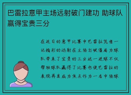 巴雷拉意甲主场远射破门建功 助球队赢得宝贵三分
