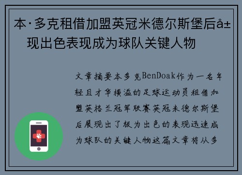 本·多克租借加盟英冠米德尔斯堡后展现出色表现成为球队关键人物 本·多克租借加盟英冠米德尔斯堡后展现出色表现成为球队关键人物