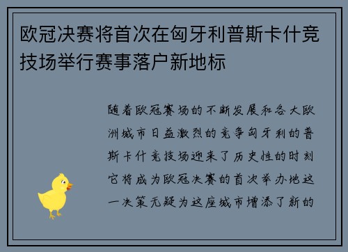 欧冠决赛将首次在匈牙利普斯卡什竞技场举行赛事落户新地标 欧冠决赛将首次在匈牙利普斯卡什竞技场举行赛事落户新地标
