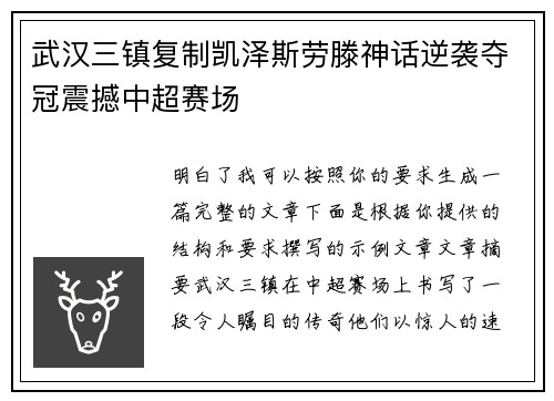 武汉三镇复制凯泽斯劳滕神话逆袭夺冠震撼中超赛场