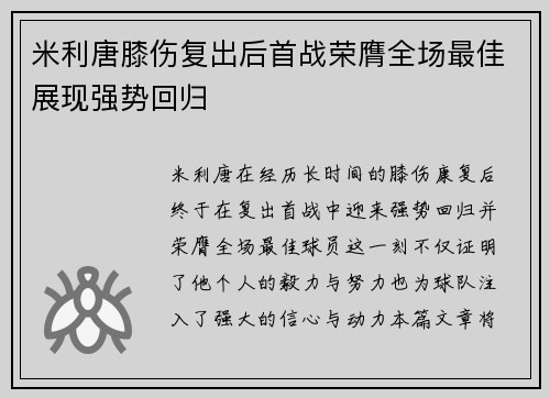 米利唐膝伤复出后首战荣膺全场最佳展现强势回归 米利唐膝伤复出后首战荣膺全场最佳展现强势回归