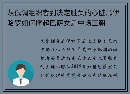 从低调组织者到决定胜负的心脏瓜伊哈罗如何撑起巴萨女足中场王朝 从低调组织者到决定胜负的心脏瓜伊哈罗如何撑起巴萨女足中场王朝