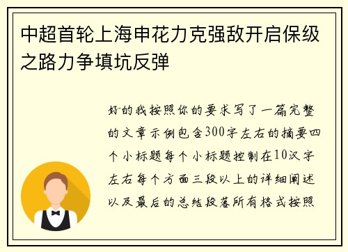 中超首轮上海申花力克强敌开启保级之路力争填坑反弹 中超首轮上海申花力克强敌开启保级之路力争填坑反弹