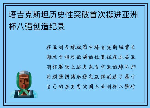 塔吉克斯坦历史性突破首次挺进亚洲杯八强创造纪录