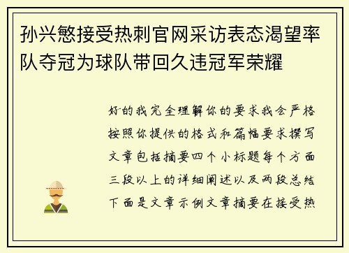 孙兴慜接受热刺官网采访表态渴望率队夺冠为球队带回久违冠军荣耀