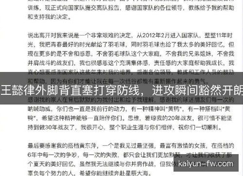 王懿律外脚背直塞打穿防线,进攻瞬间豁然开朗 王懿律外脚背直塞打穿防线,进攻瞬间豁然开朗